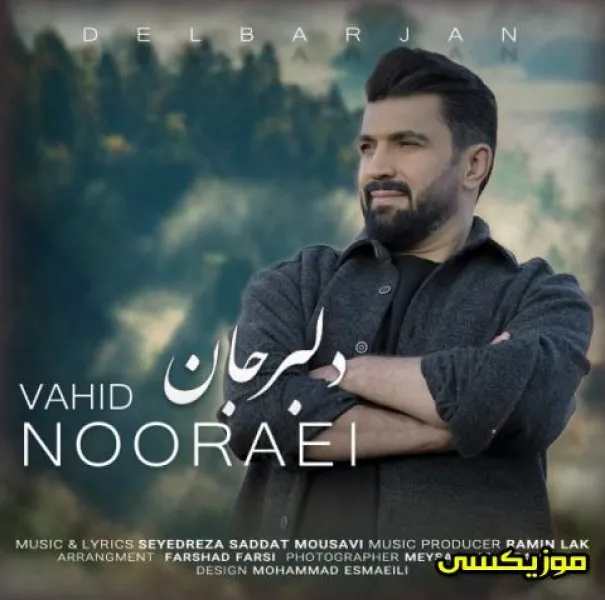 دانلود آهنگ وای از این حال از این عالم دلدادگی وحید نورایی دانلود آهنگ وای از این حال از این عالم دلدادگی وحید نورایی