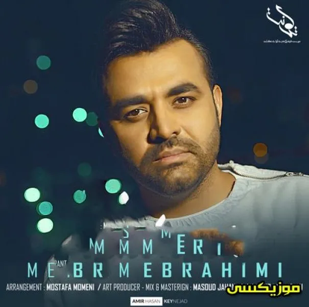 دانلود آهنگ نگام کن یکم منو که دنیام اون چشای مستته میثم ابراهیمی دانلود آهنگ نگام کن یکم منو که دنیام اون چشای مستته میثم ابراهیمی